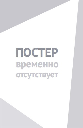 Берлин и дама с горностаем (2026)